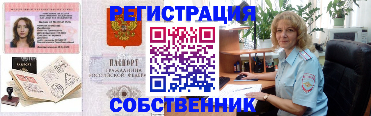 временная регистрация купить в Кургане