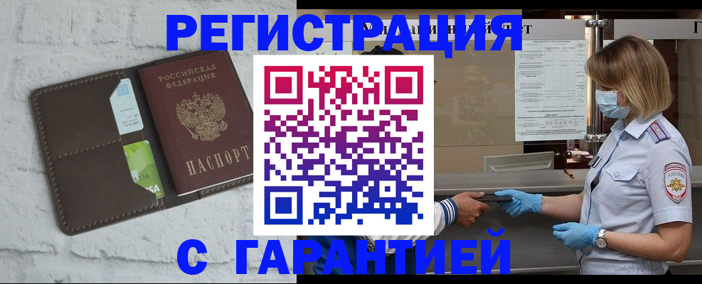 прописка регистрация в Кургане