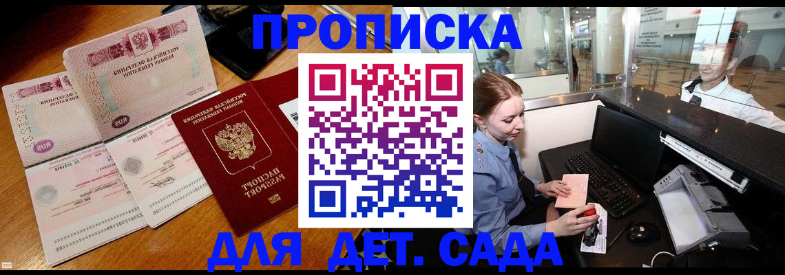 прописка для работы в Кургане