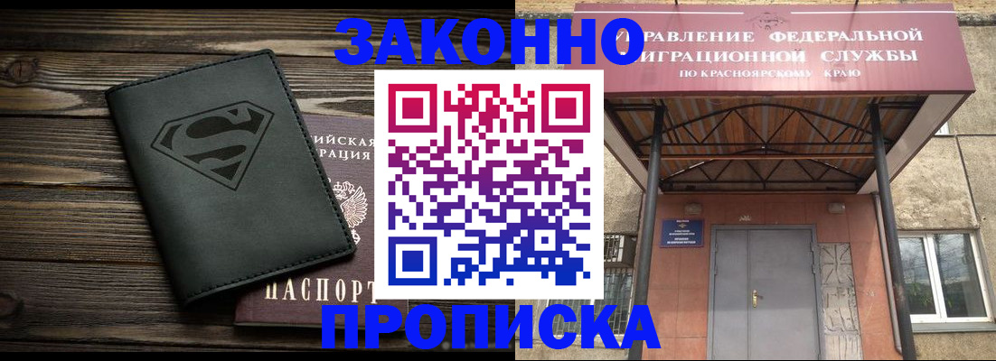 прописка от собственника в Кургане